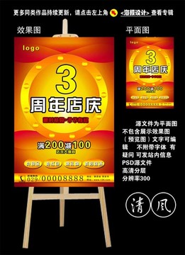 3周年店慶