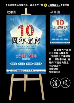 10周年庆