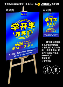 駕校海報