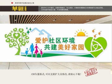 社區(qū)文化墻