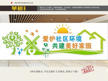 社區(qū)文化墻