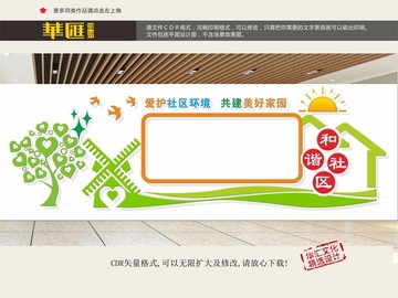 社區(qū)文化墻
