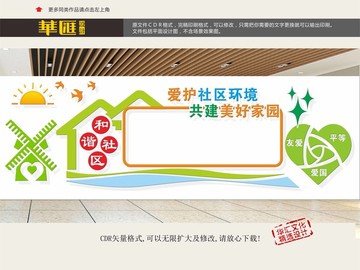 社區(qū)文化墻