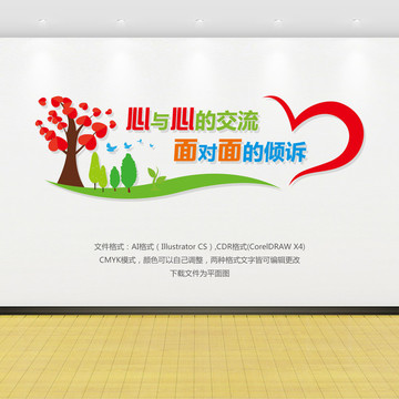 學(xué)校心理咨詢室文化墻