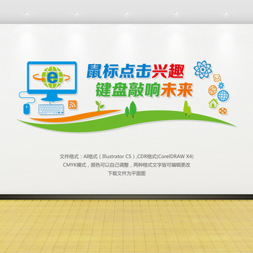 電子閱覽室文化墻