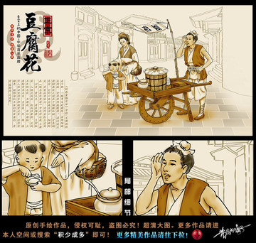 豆腐花插畫(huà)