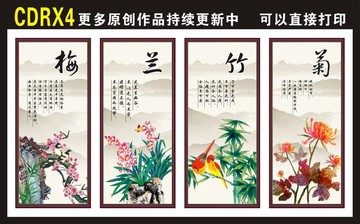 梅兰竹菊