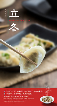 立冬