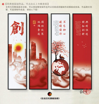 企業(yè)文化展板