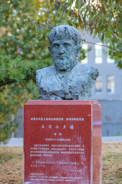 北京城市雕塑亚里士多德名人雕塑