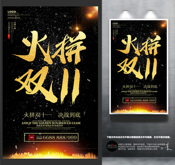 火拼雙十一