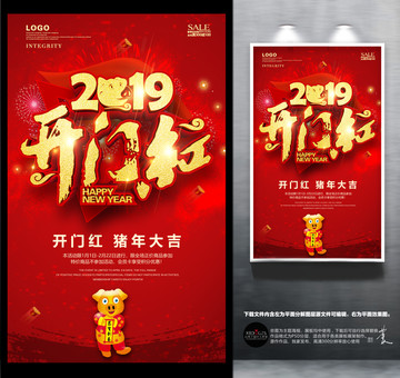 豬年開門紅