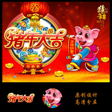 豬年