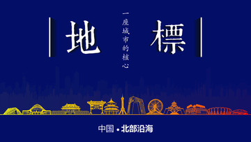 北部沿海地標(biāo)房地產(chǎn)