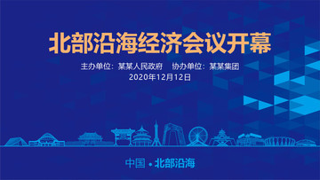 北部沿海會議背景