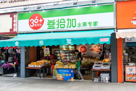 水果店