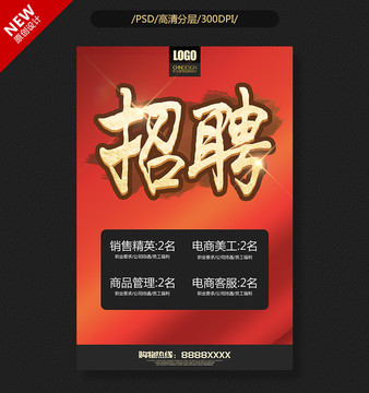 招聘