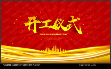 開工儀式