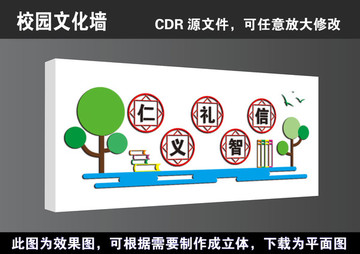 校园国学经典文化墙宣传栏展板