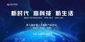 人工智能產(chǎn)業(yè)論壇海報(bào)