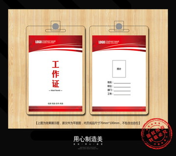 工作證
