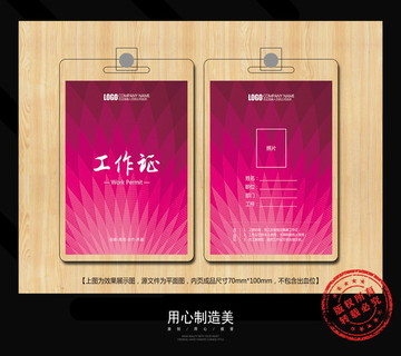 工作證