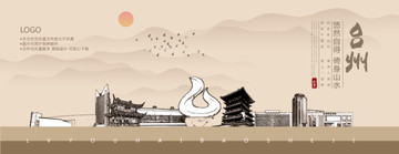 臺州