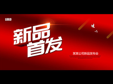 新品首發(fā)