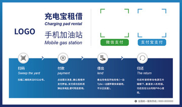 充電寶