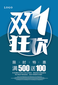 雙十一