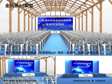 舞臺設計發(fā)布會效果圖
