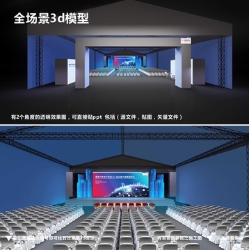 企業(yè)典禮效果圖會議效果圖舞臺