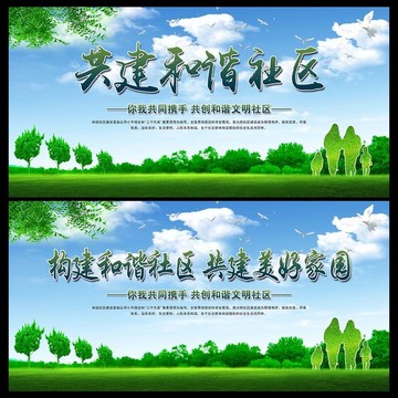社區(qū)展板