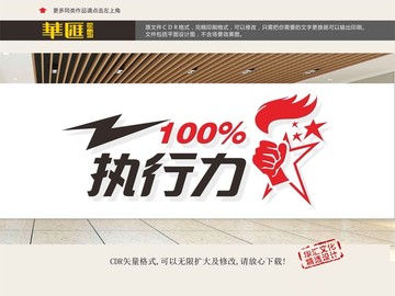 執(zhí)行力