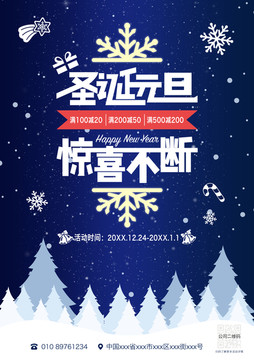 圣誕元旦驚喜不斷