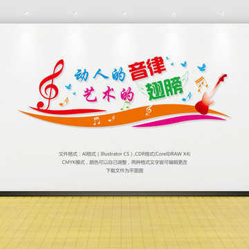 音樂文化墻