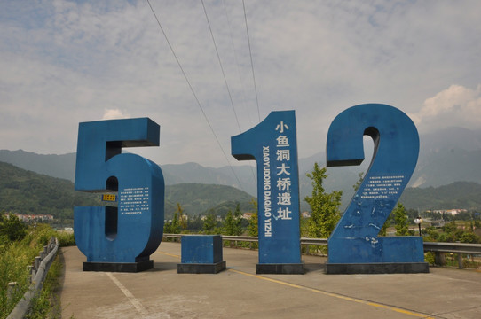 汶川地震遗址