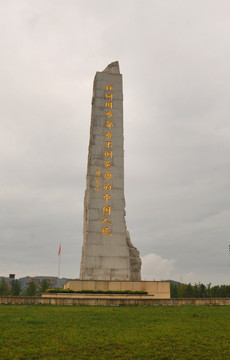 512汶川地震纪念碑