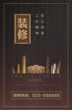 裝修海報(bào)