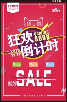 雙十一