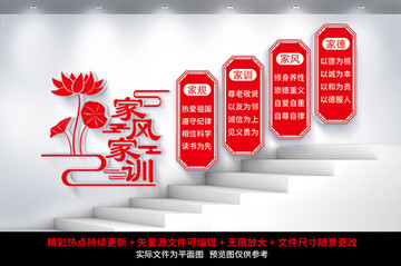 家風(fēng)家訓(xùn)樓道墻