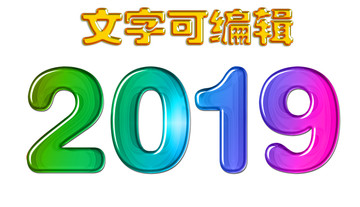 可编辑金属水晶立体字2019