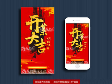 開業(yè)大吉