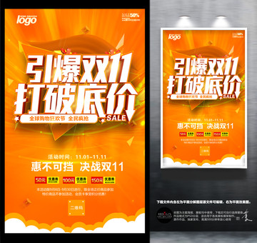 引爆雙11打破底價