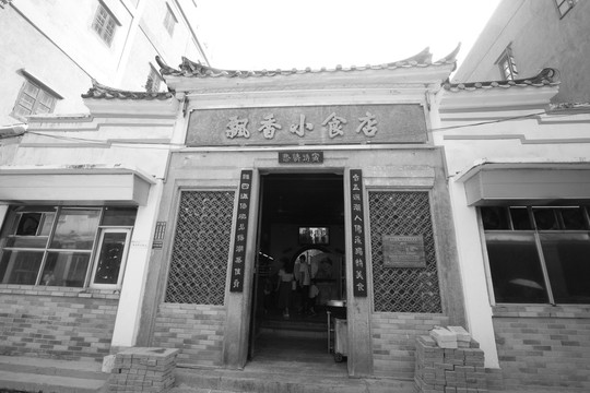 汕头小公园飘香小食店