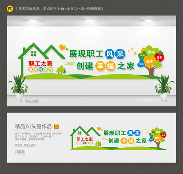 職工之家