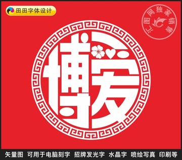 博愛