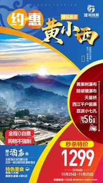 贵州旅游广告