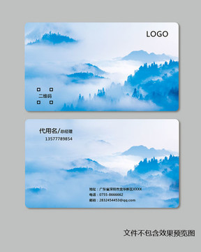 山水風(fēng)名片