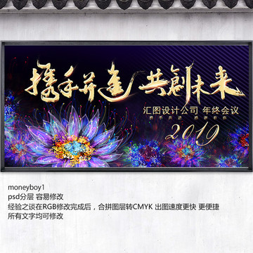 攜手并進(jìn)共創(chuàng)未來2019年會(huì)